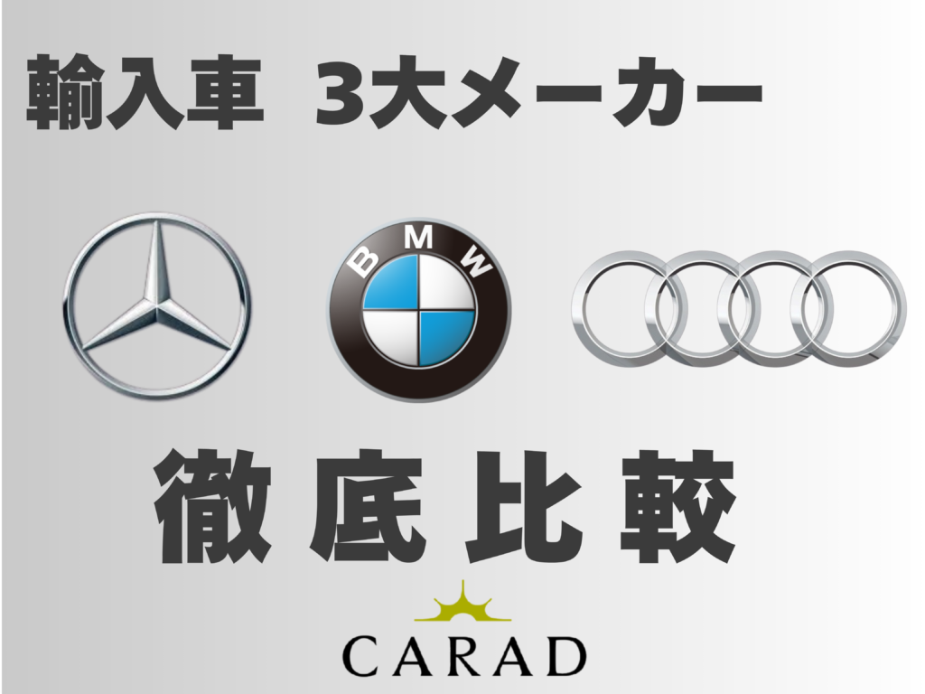 徹底比較 タイトル画像