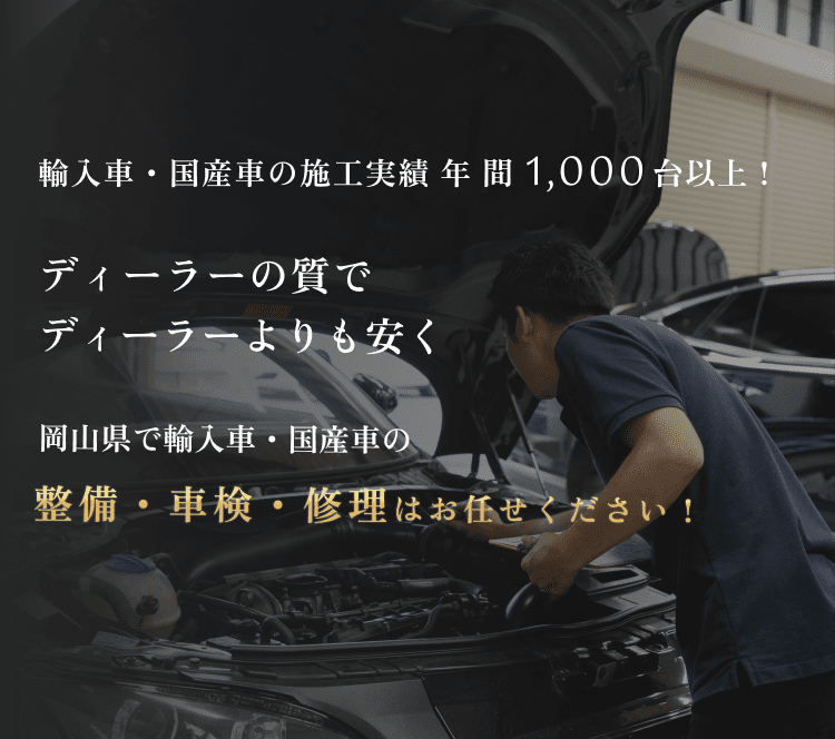 輸入車の整備・修理・車検でお困りのことはございませんか？